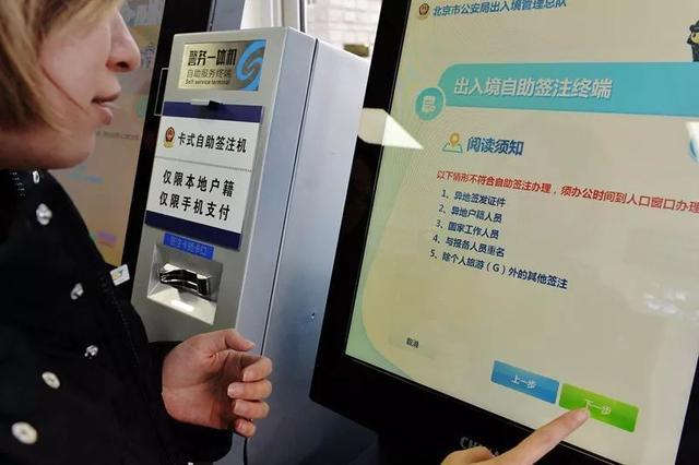 这些出入境业务可以24小时自助办理了北京市公安局出入境管理局首推24